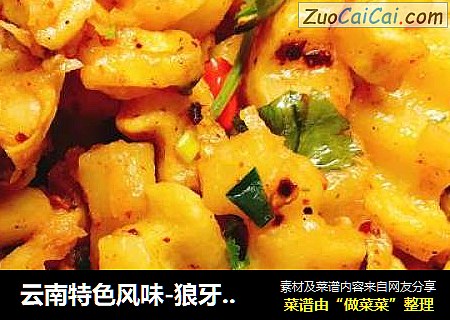 云南特色风味-狼牙土豆