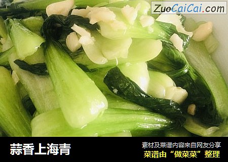 蒜香上海青
