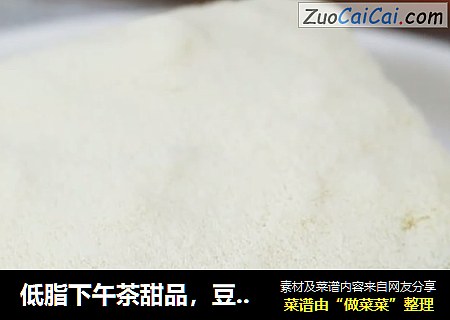 低脂下午茶甜品，豆乳漏奶华