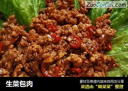 生菜包肉