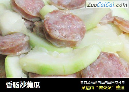 香肠炒蒲瓜