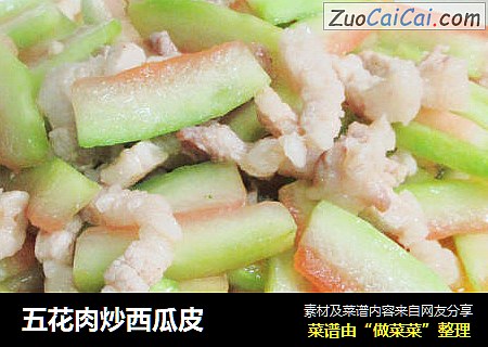 五花肉炒西瓜皮