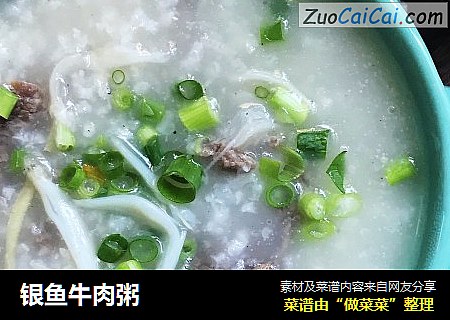 银鱼牛肉粥