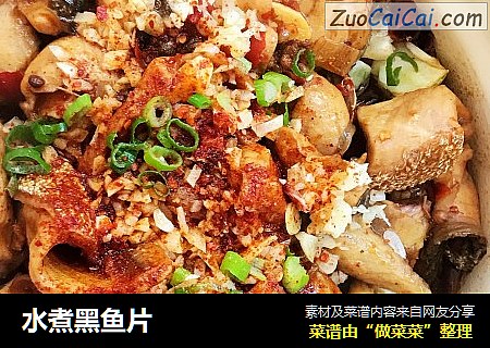 水煮黑鱼片
