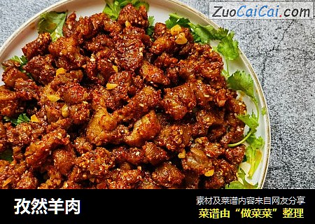 孜然羊肉