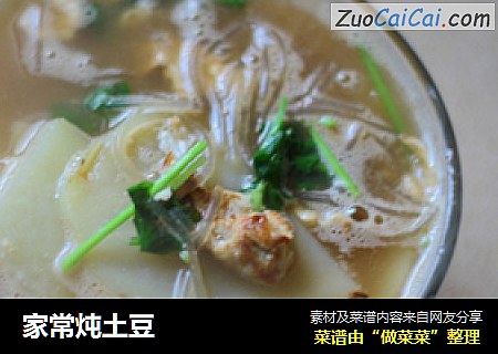 家常炖土豆