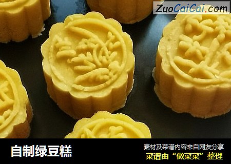 自制绿豆糕
