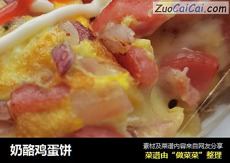 奶酪鸡蛋饼