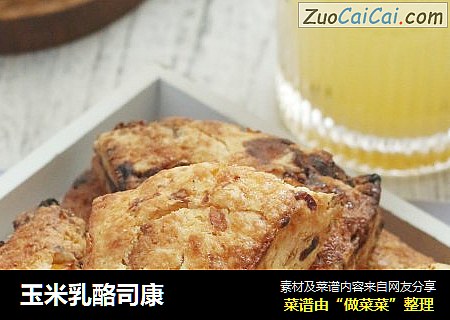 玉米乳酪司康