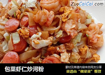 包菜虾仁炒河粉