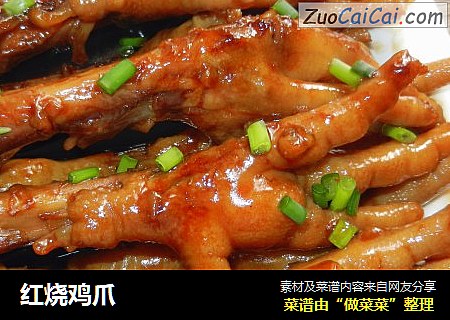红烧鸡爪