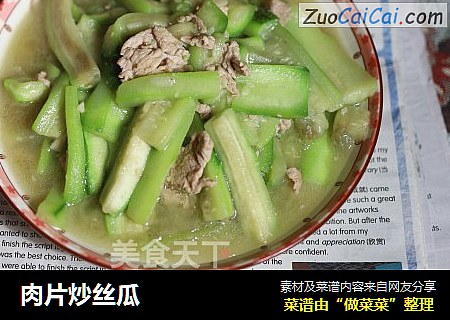 肉片炒丝瓜