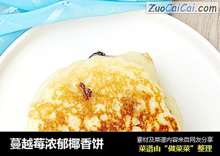 蔓越莓浓郁椰香饼