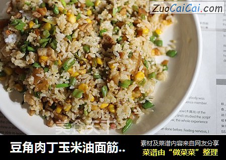 豆角肉丁玉米油面筋炒饭