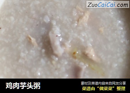 鸡肉芋头粥