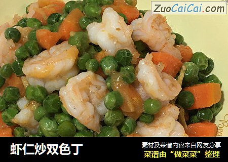 虾仁炒双色丁
