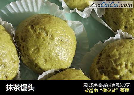 抹茶馒头