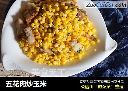五花肉炒玉米