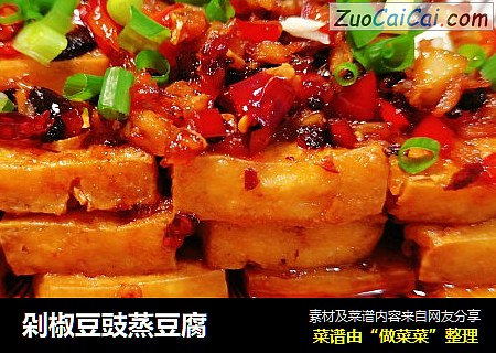 剁椒豆豉蒸豆腐