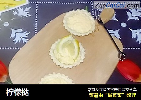 柠檬挞