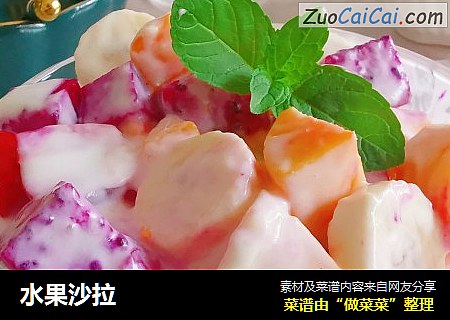 水果沙拉