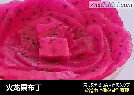 火龙果布丁