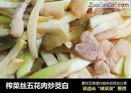 榨菜丝五花肉炒茭白