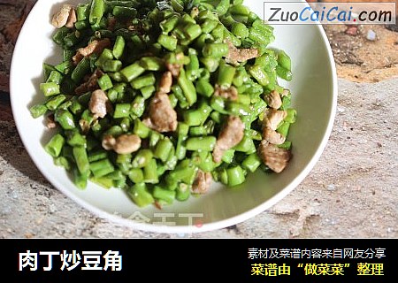 肉丁炒豆角