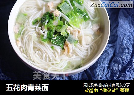 五花肉青菜面