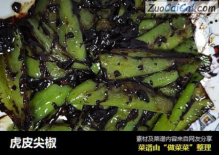 虎皮尖椒