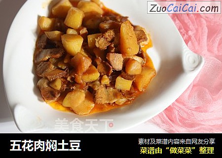 五花肉焖土豆