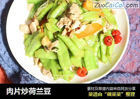 肉片炒荷兰豆