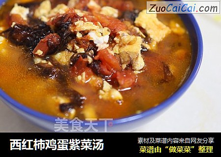 西红柿鸡蛋紫菜汤
