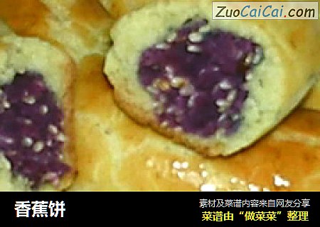 香蕉饼