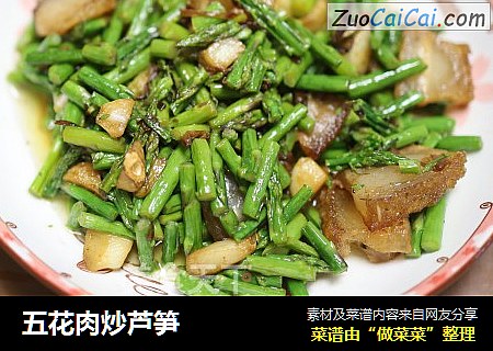 五花肉炒芦笋