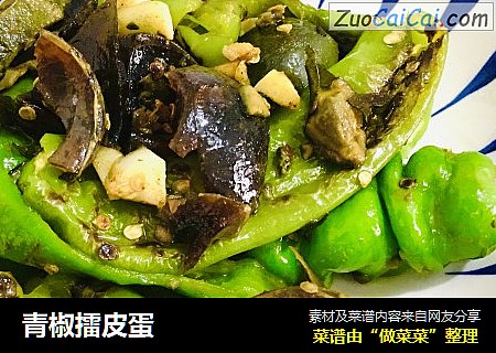 青椒擂皮蛋