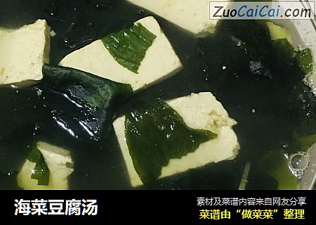 海菜豆腐汤