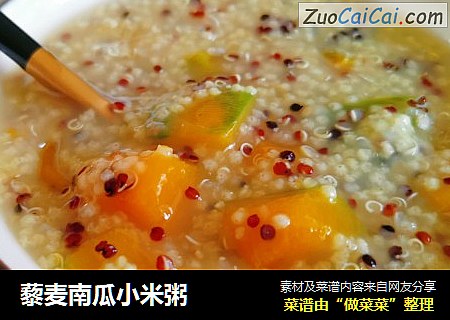 藜麦南瓜小米粥