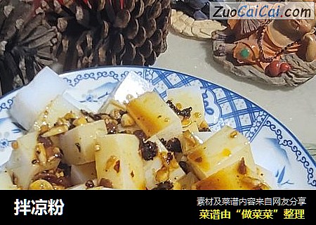 拌凉粉