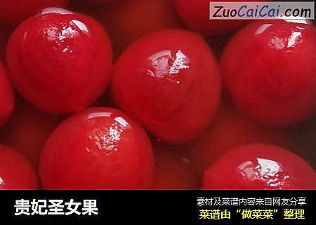 贵妃圣女果