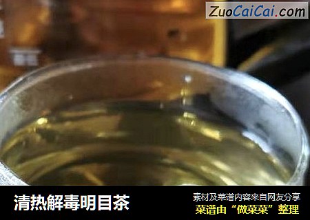 清热解毒明目茶