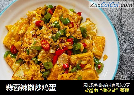 蒜蓉辣椒炒鸡蛋