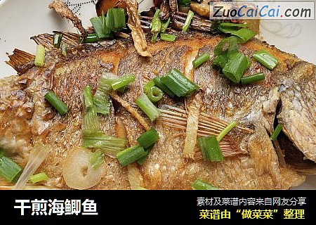 干煎海鲫鱼