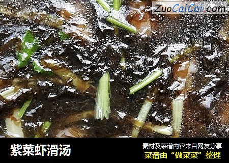 紫菜虾滑汤