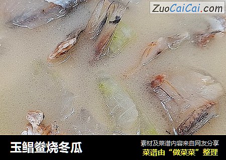玉鲳鲞烧冬瓜