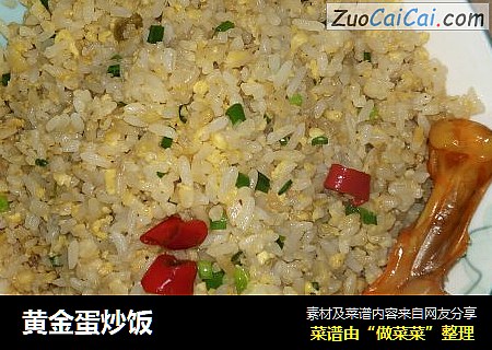 黄金蛋炒饭