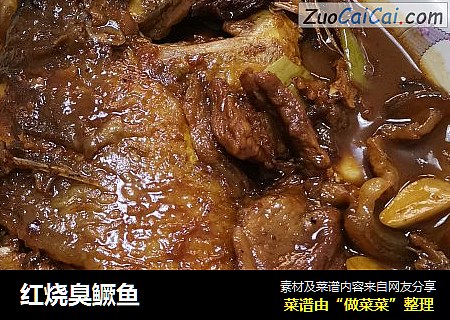 红烧臭鳜鱼