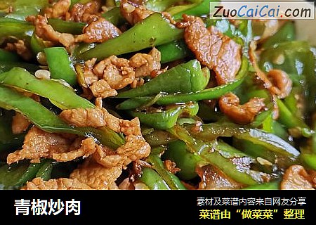 青椒炒肉