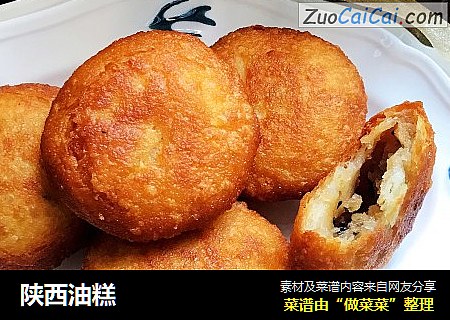 陕西油糕