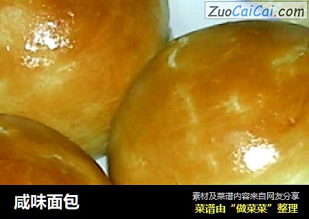 咸味面包